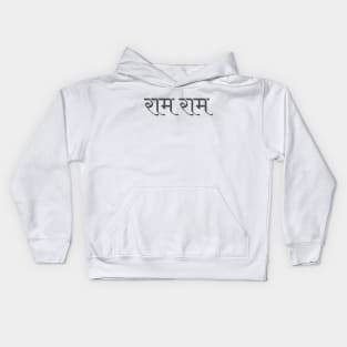 Ram Ram Sanskrit Kids Hoodie